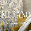 Обои Murano "обои murano — описание: , материал: , цвет: , размер: | Обои Ева"