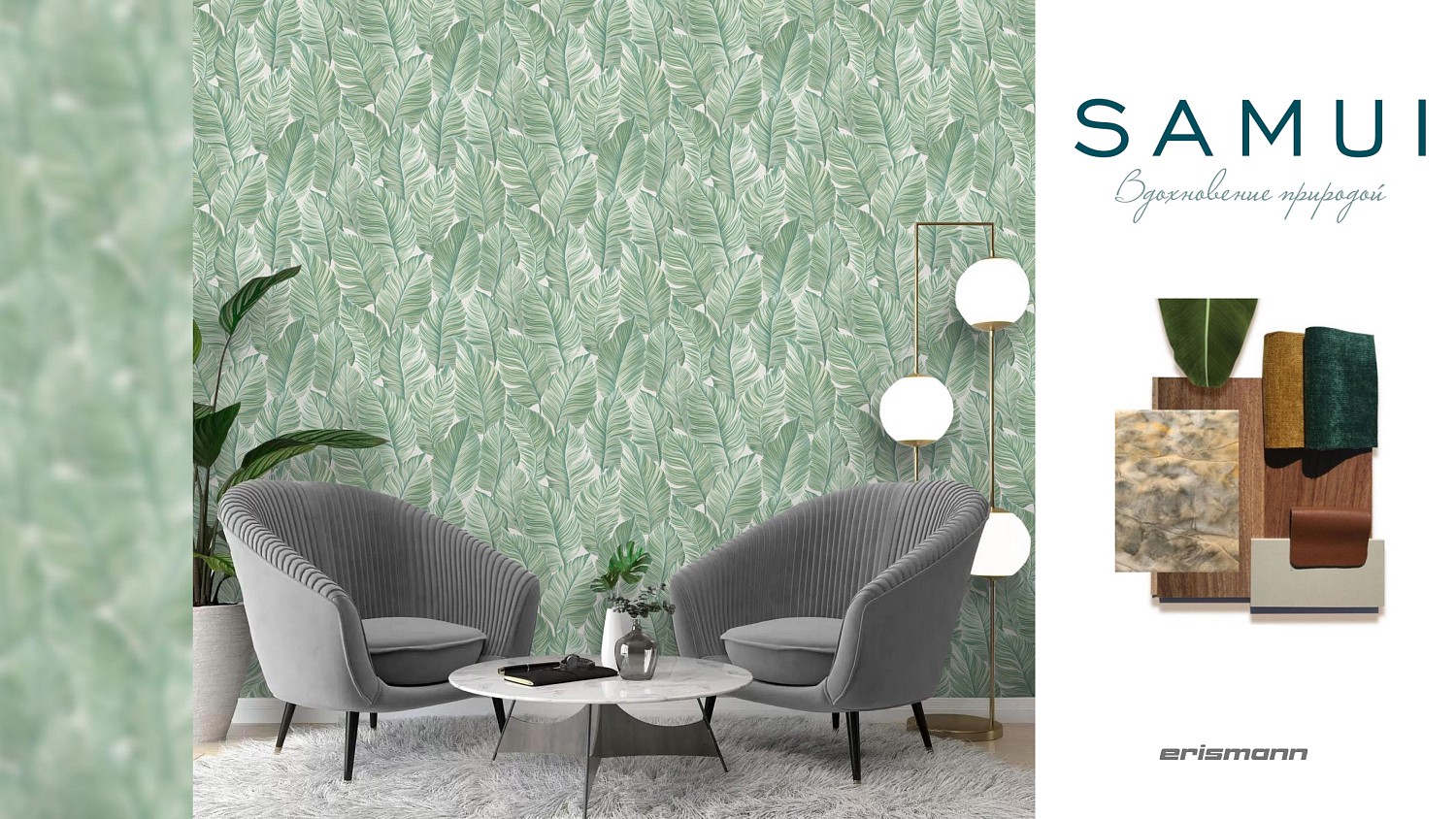 Коллекция обоев Samui