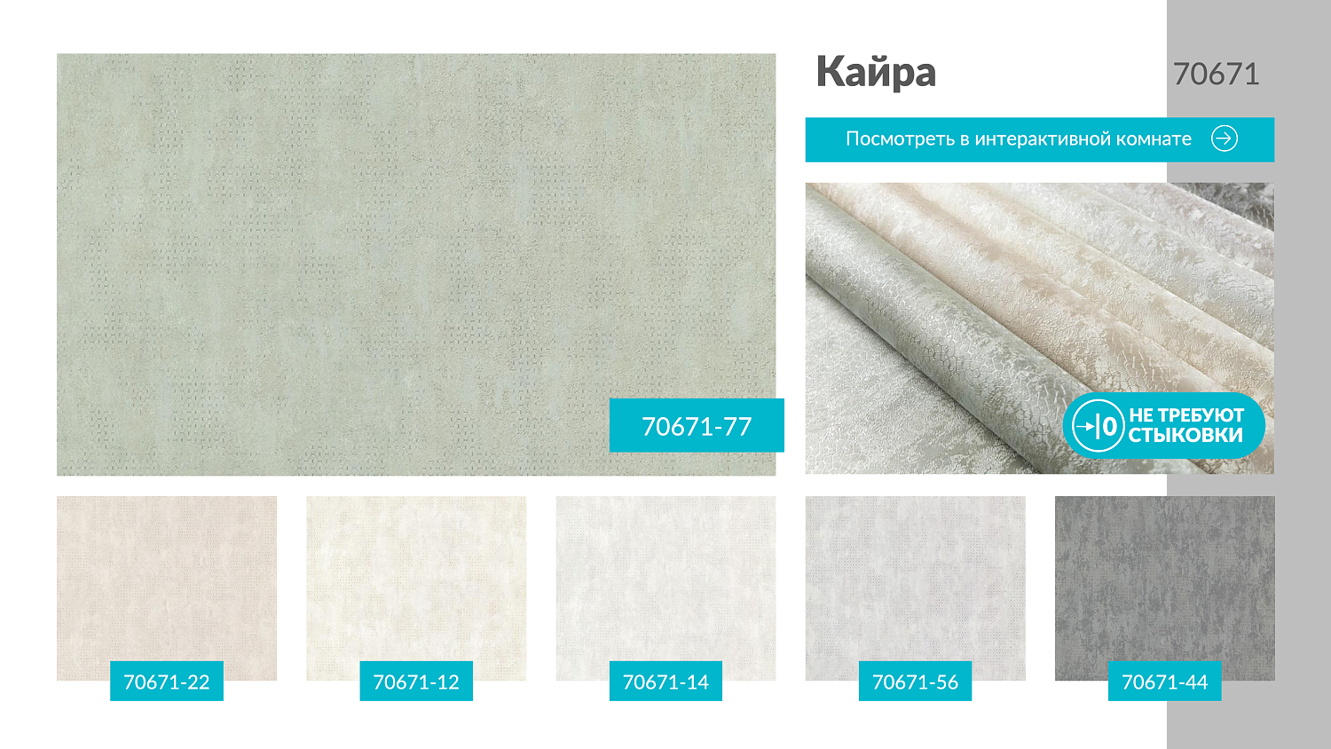 Обои Аспект Кайра 70671-56