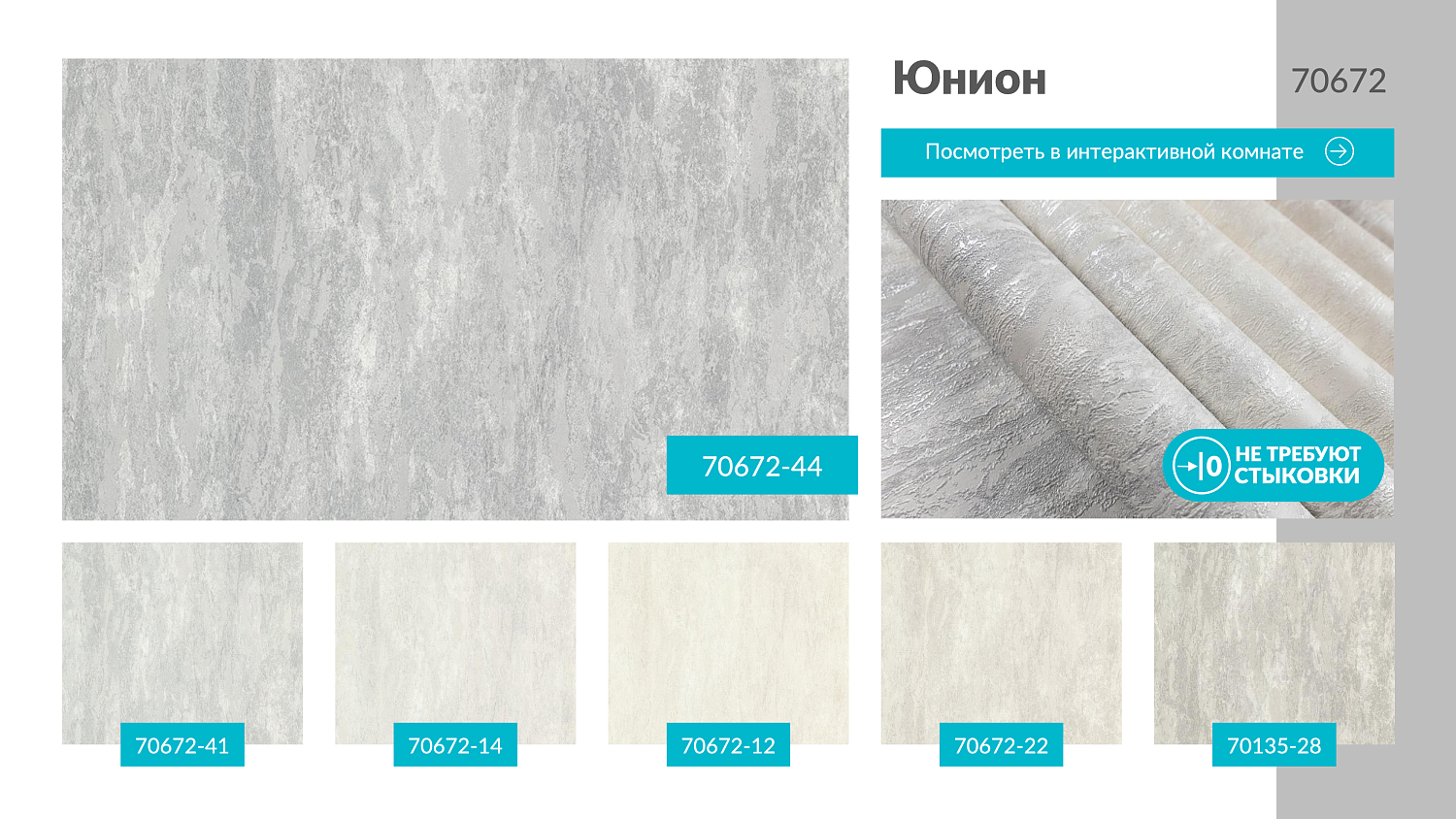 Обои Аспект Юнион 70672-12