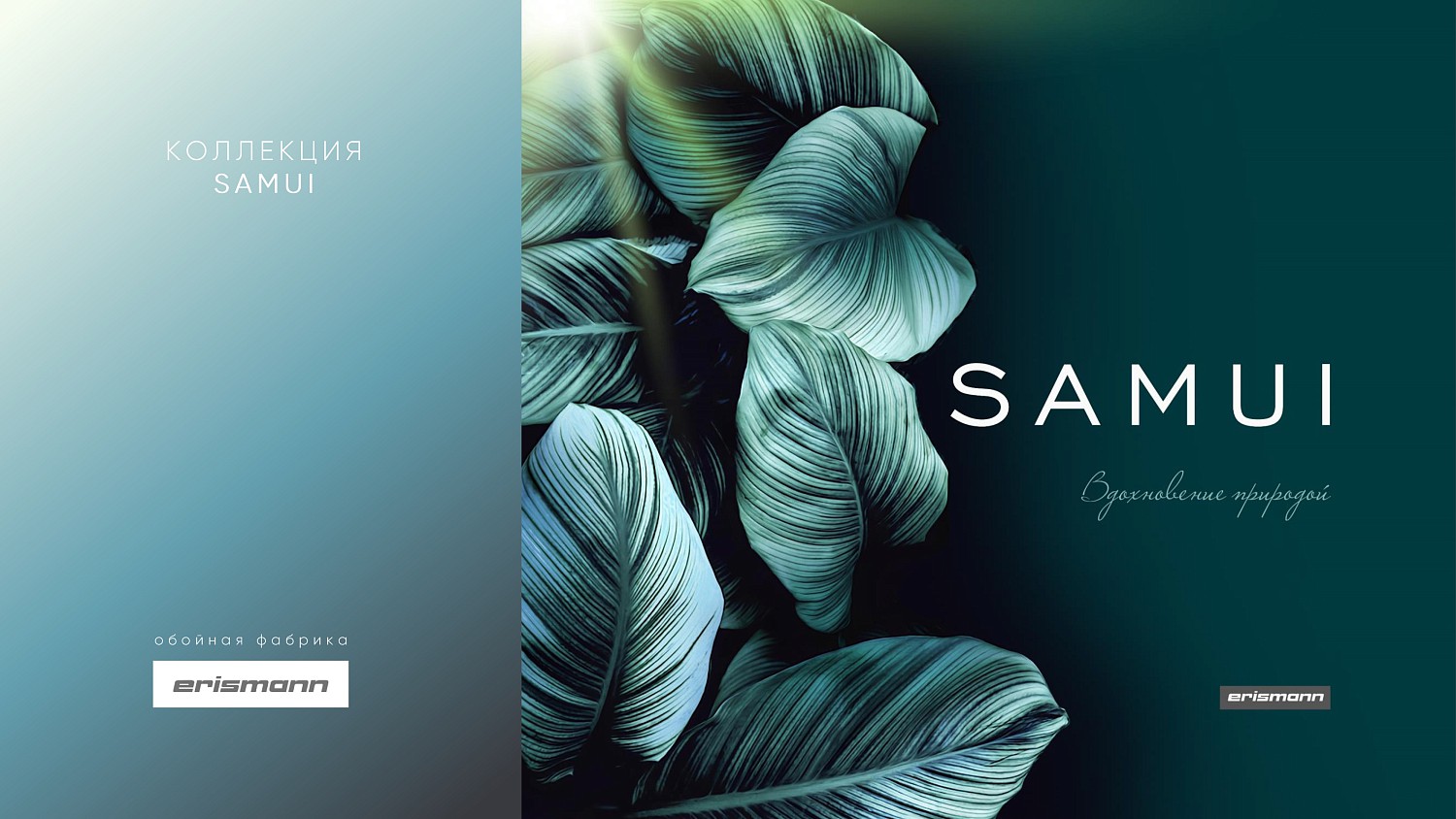 Коллекция обоев Samui