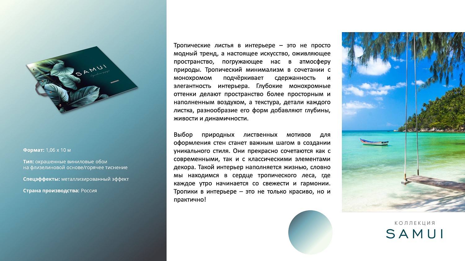 Коллекция обоев Samui