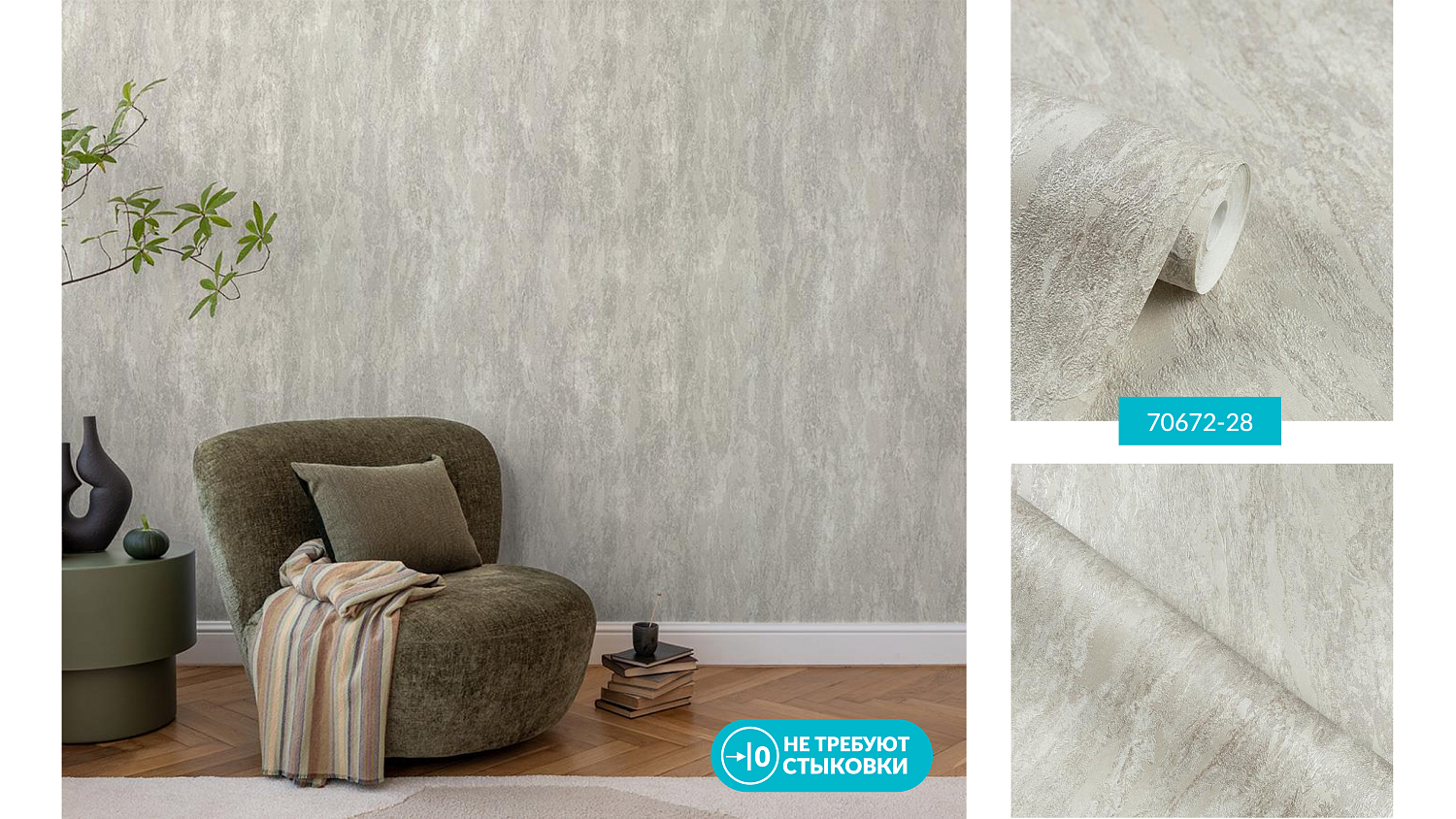 Обои Аспект Юнион 70672-22