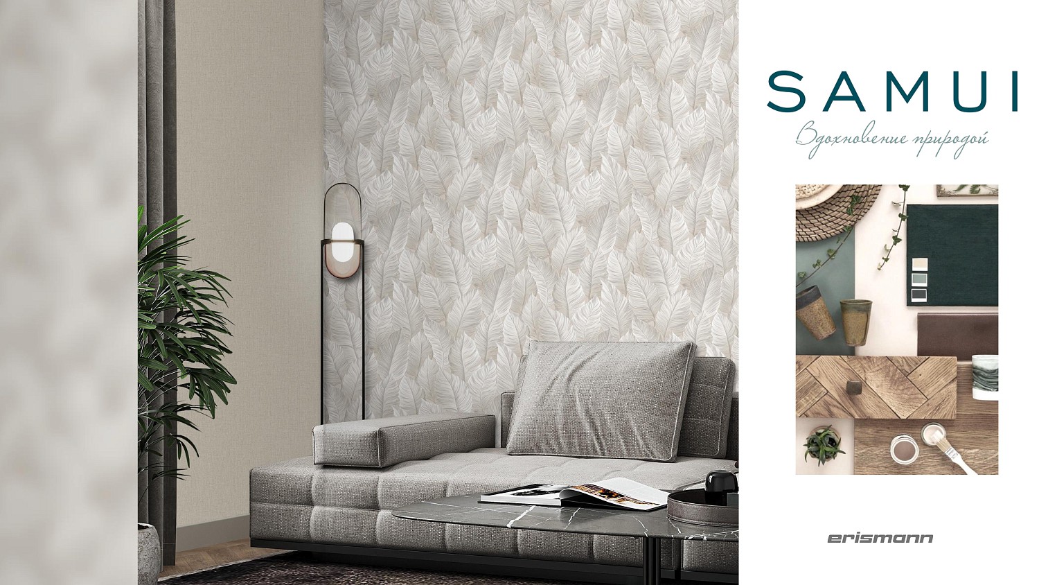 Коллекция обоев Samui